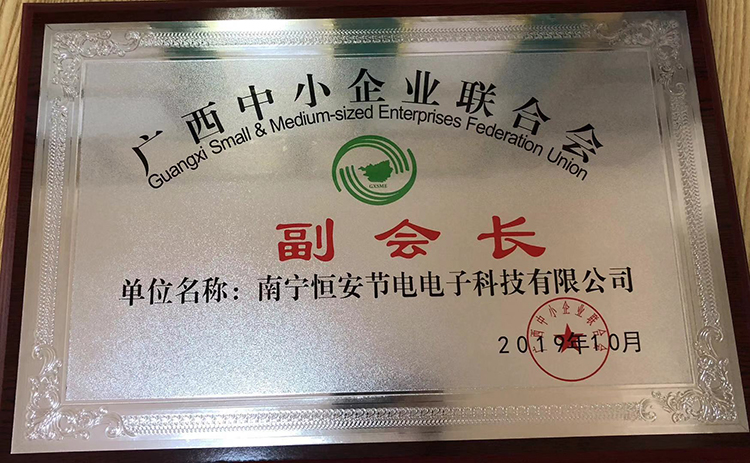 3榮獲廣西中小企業聯合會.jpg
