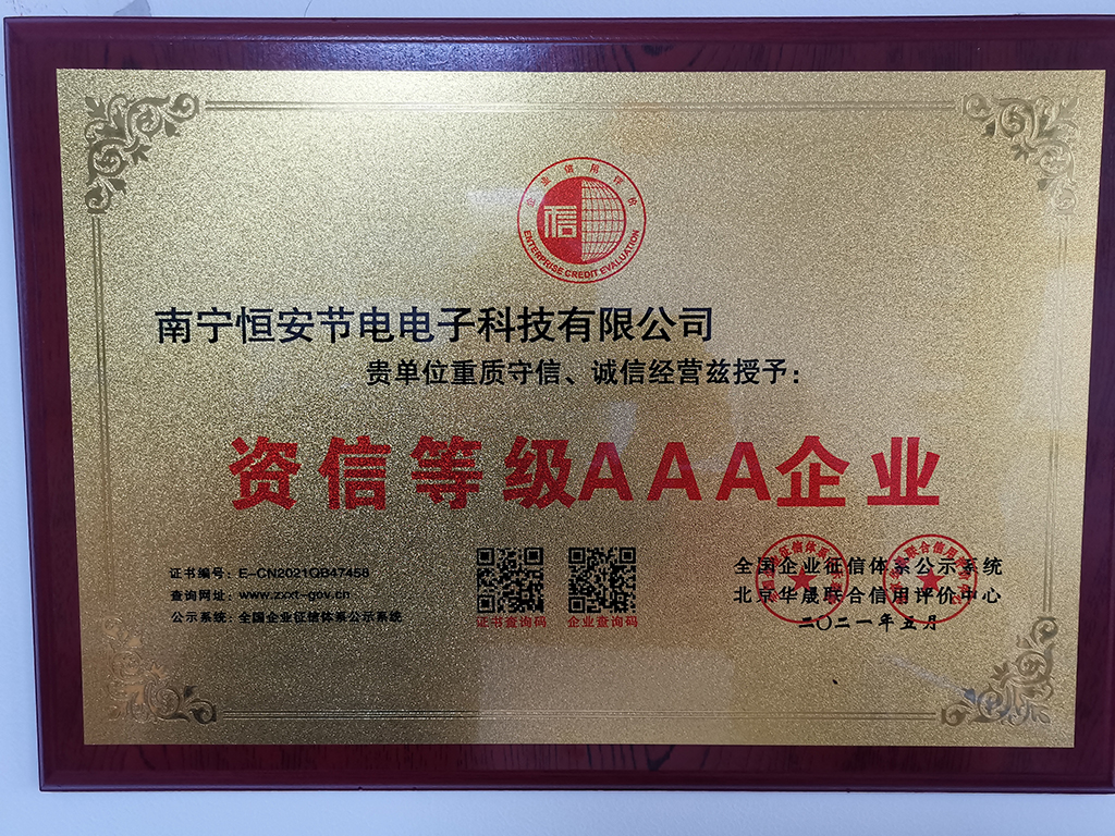 資信等級AAA企業.jpg